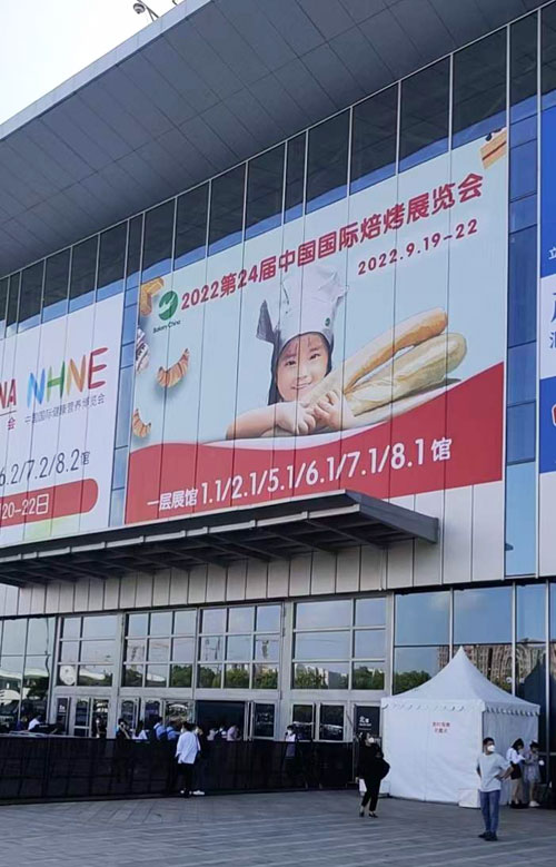 中國國際焙烤展會入館須知。
